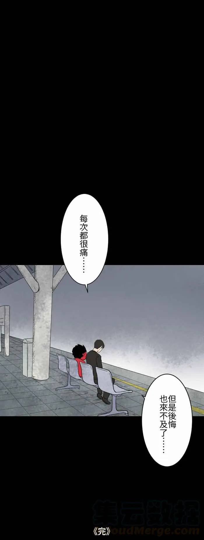 [第590话] 痛吗 第9页