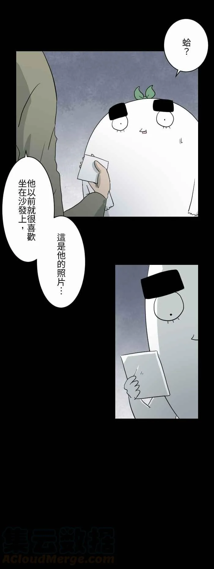 [第588话] 家人 第7页