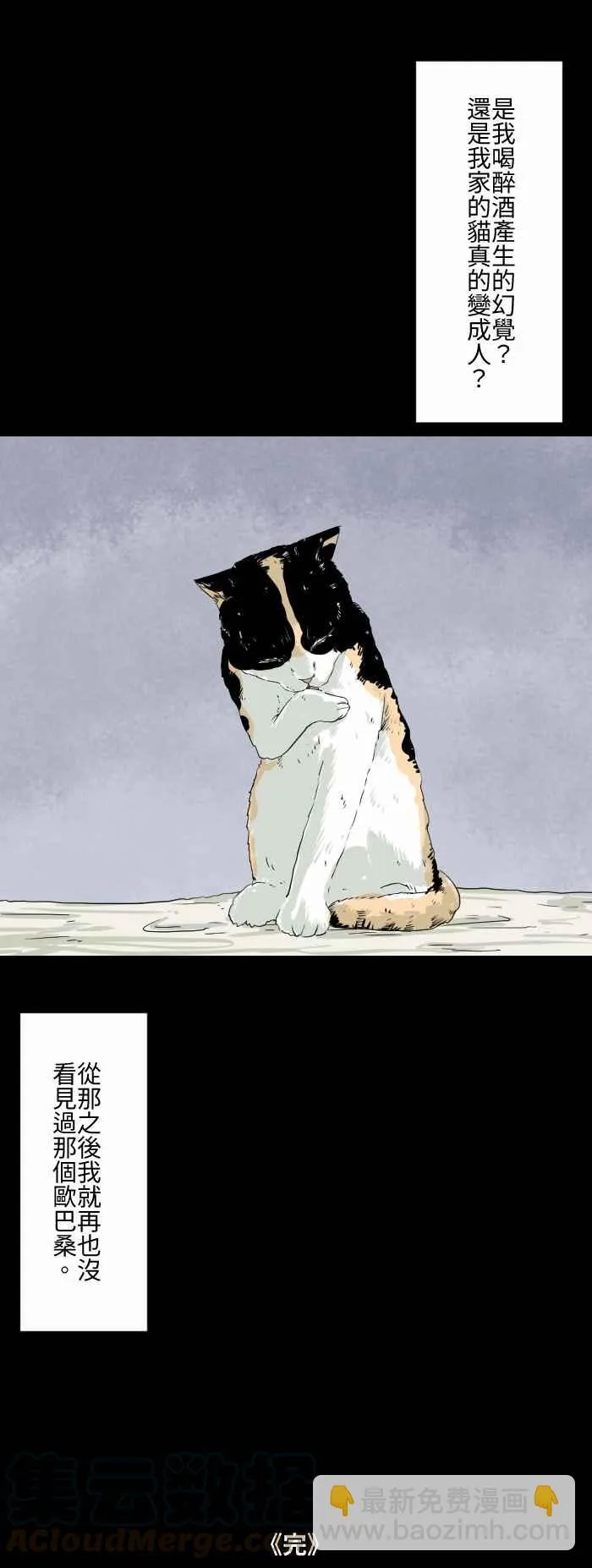 [第591话] 欧巴桑 第9页