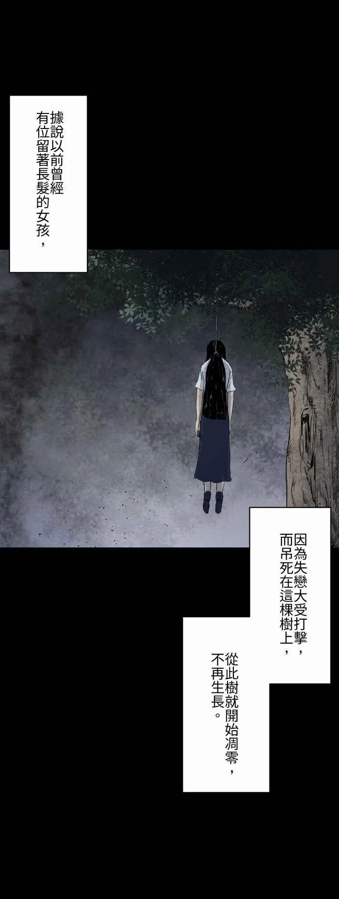 [第592话] 枯树 第4页