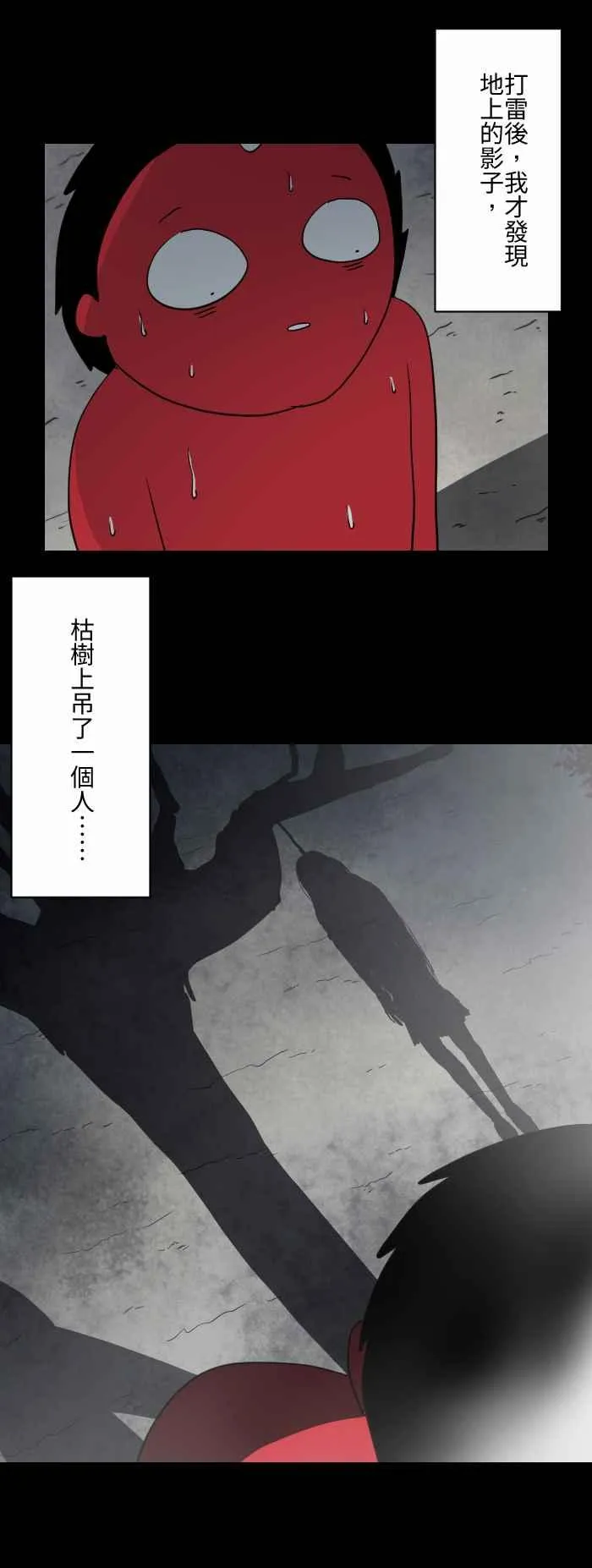 [第592话] 枯树 第6页