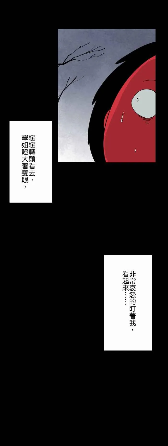 [第592话] 枯树 第8页