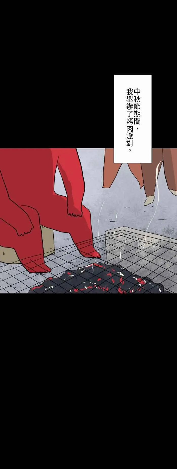 [第595话] 烤肉派对 第2页