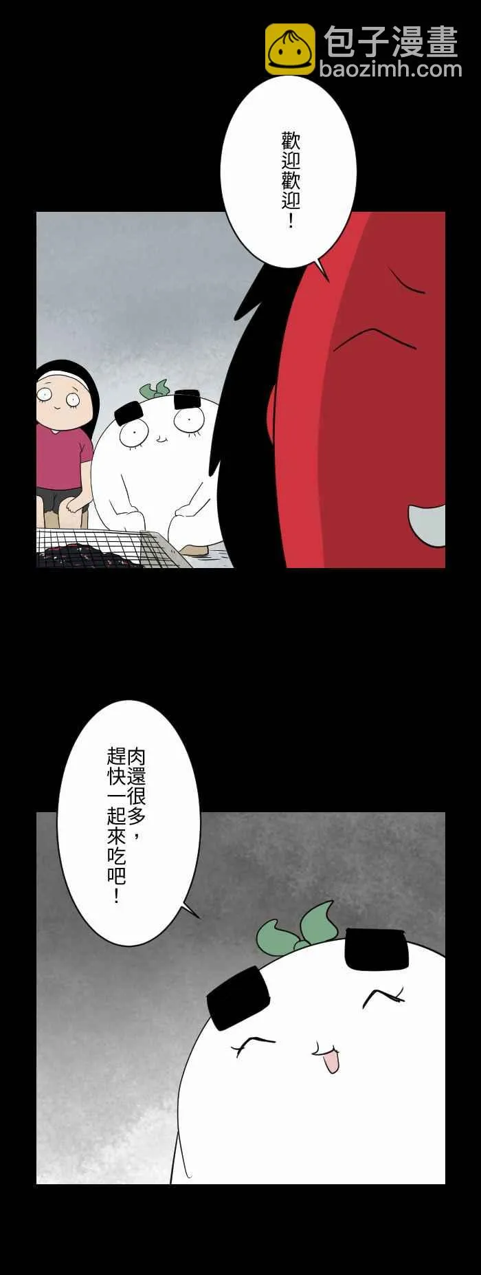 [第595话] 烤肉派对 第4页
