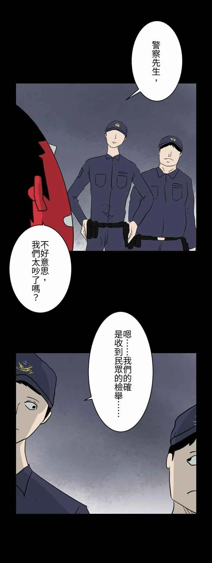 [第595话] 烤肉派对 第6页