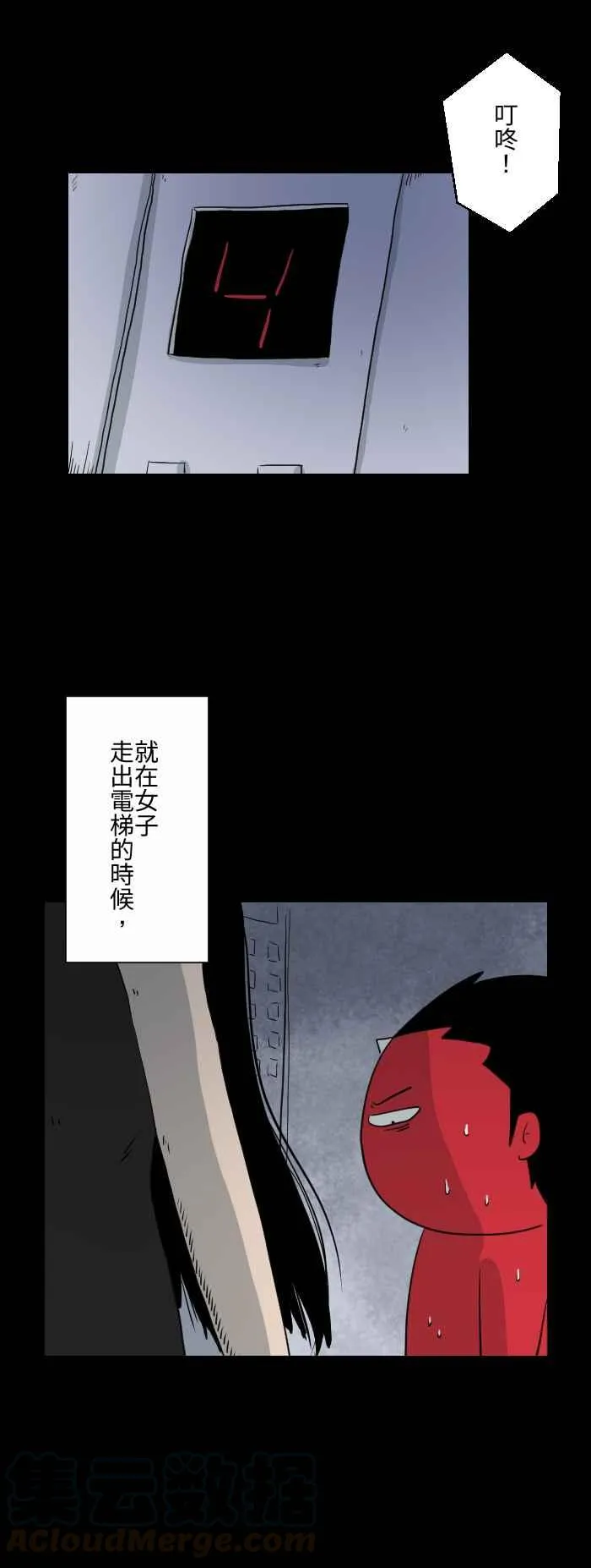 [第593话] 黑衣女子 第5页