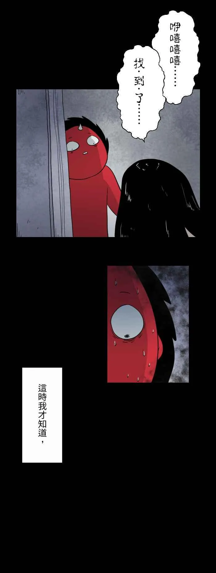 [第593话] 黑衣女子 第8页