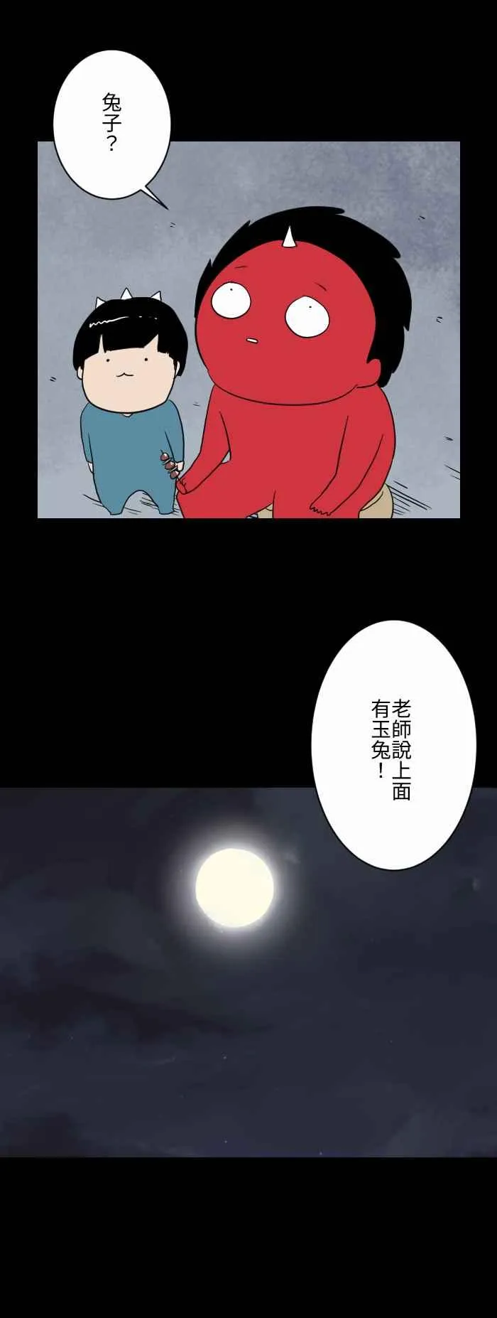 [第594话] 月兔 第4页