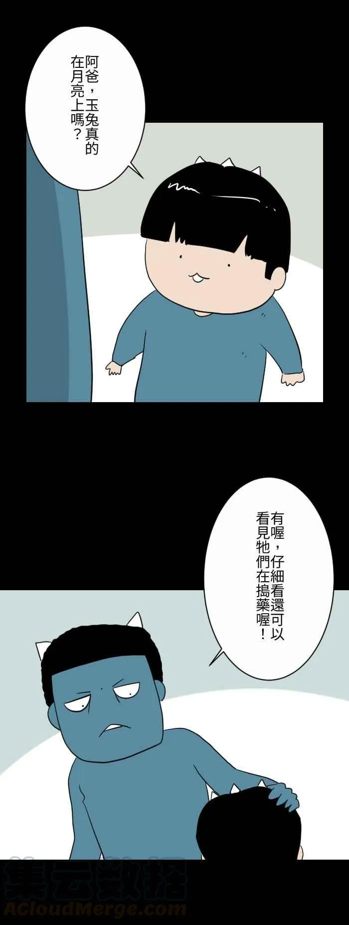 [第594话] 月兔 第5页