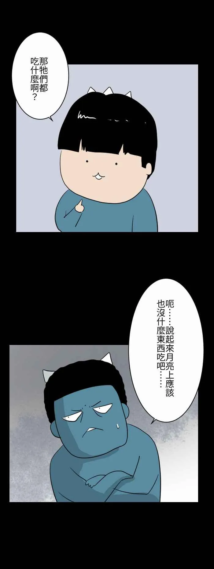 [第594话] 月兔 第6页
