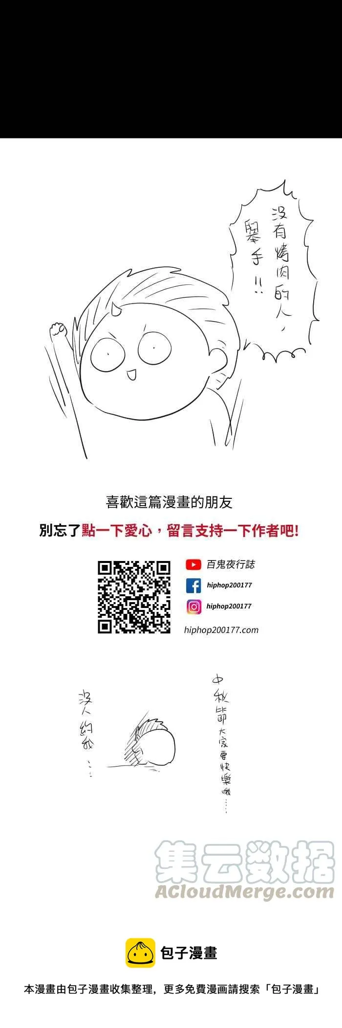 [第594话] 月兔 第11页