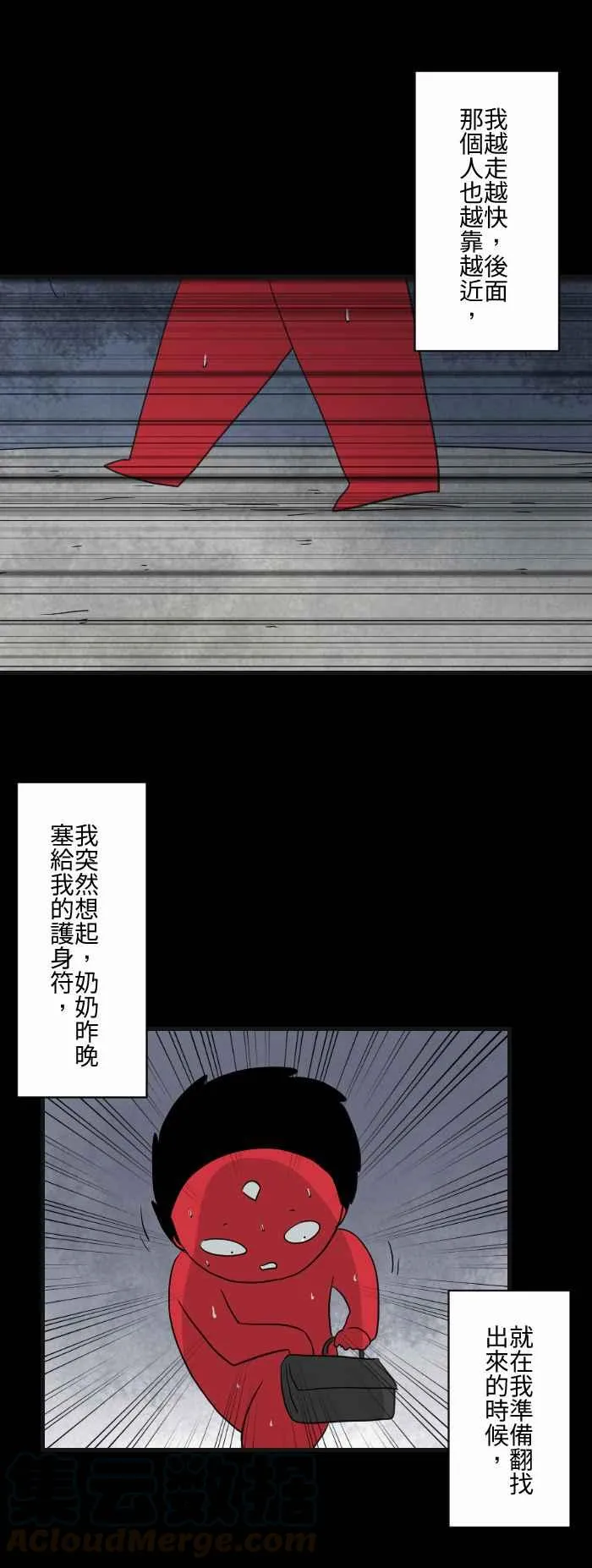 [第596话] 护身符 第5页