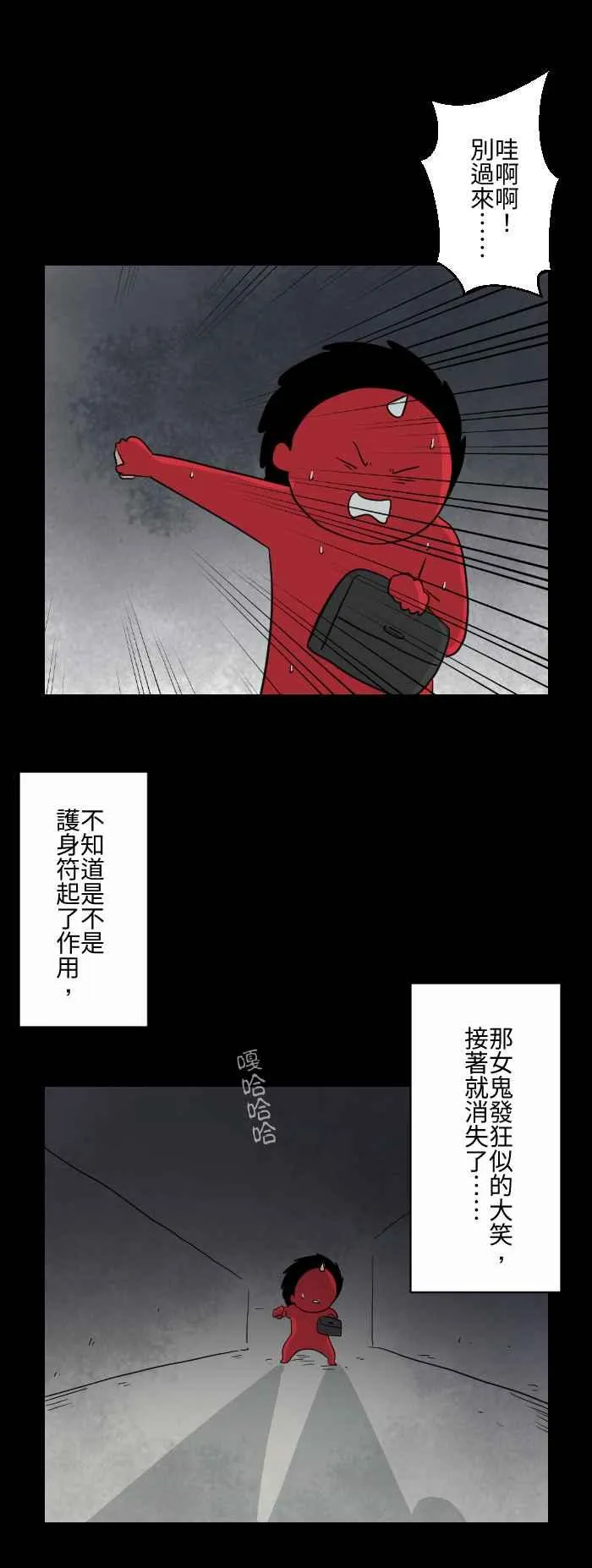 [第596话] 护身符 第8页