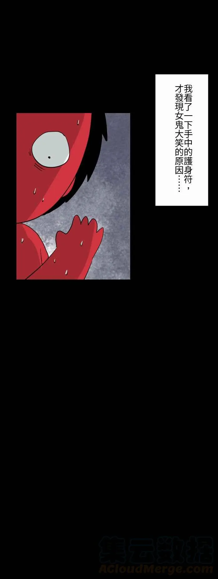 [第596话] 护身符 第9页