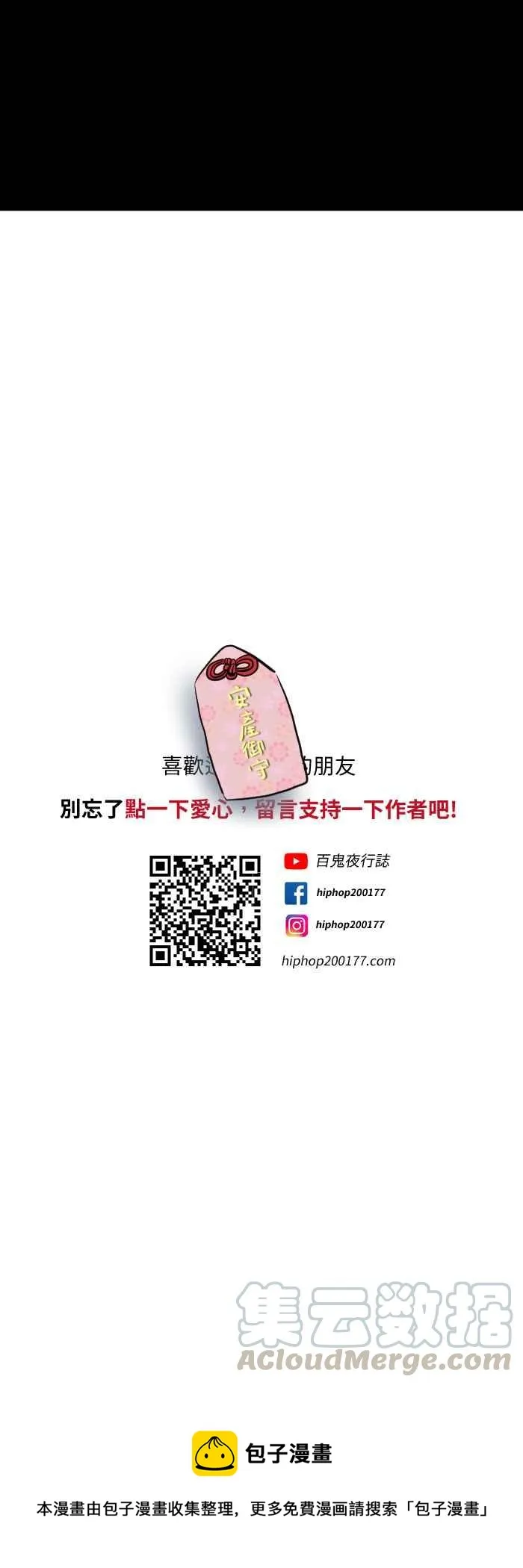 [第596话] 护身符 第11页