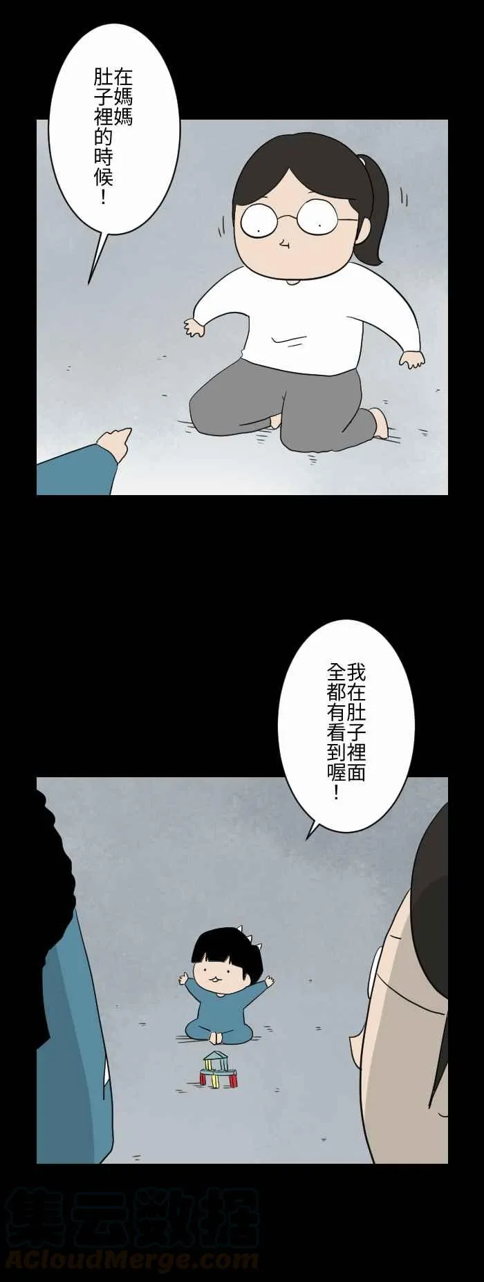 [第598话] 外星人 第5页
