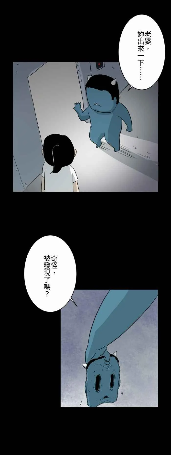 [第598话] 外星人 第6页