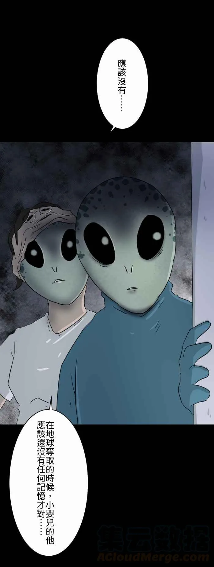 [第598话] 外星人 第7页