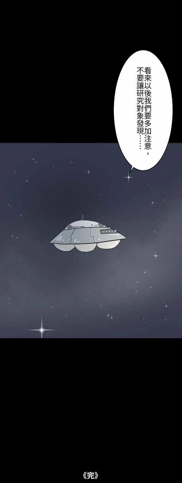[第598话] 外星人 第8页