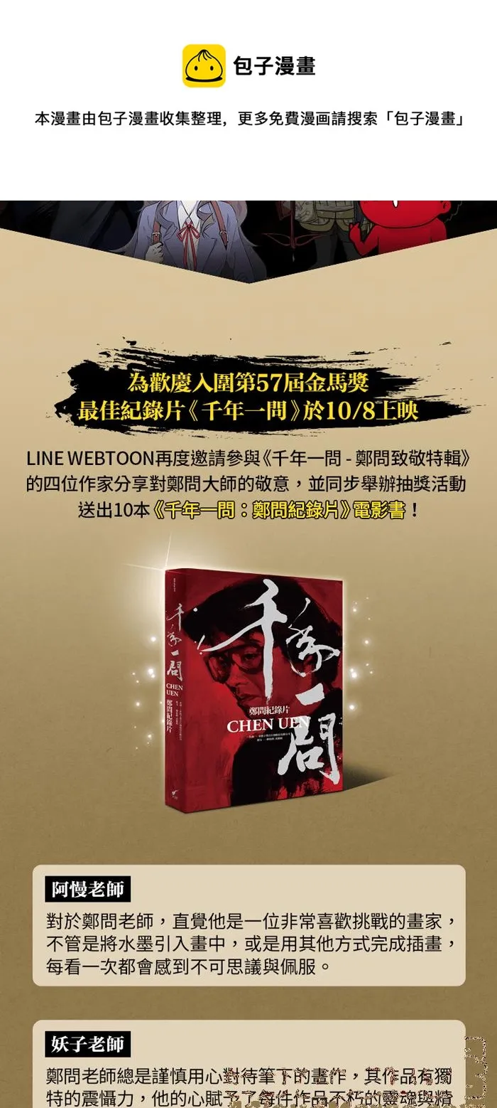 [第598话] 外星人 第11页