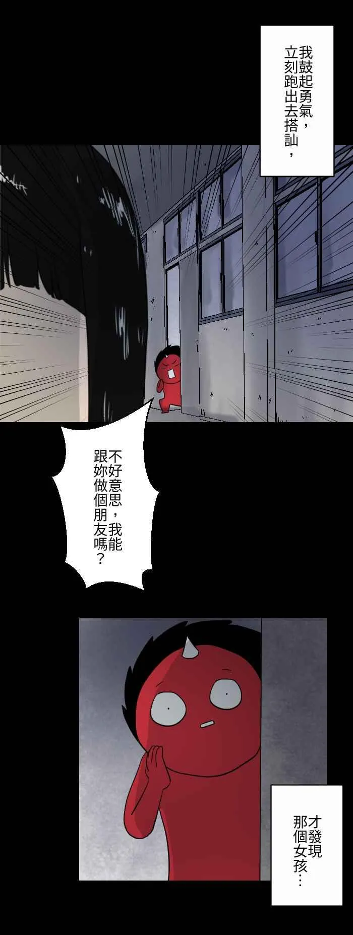 [第600话] 做朋友 第4页