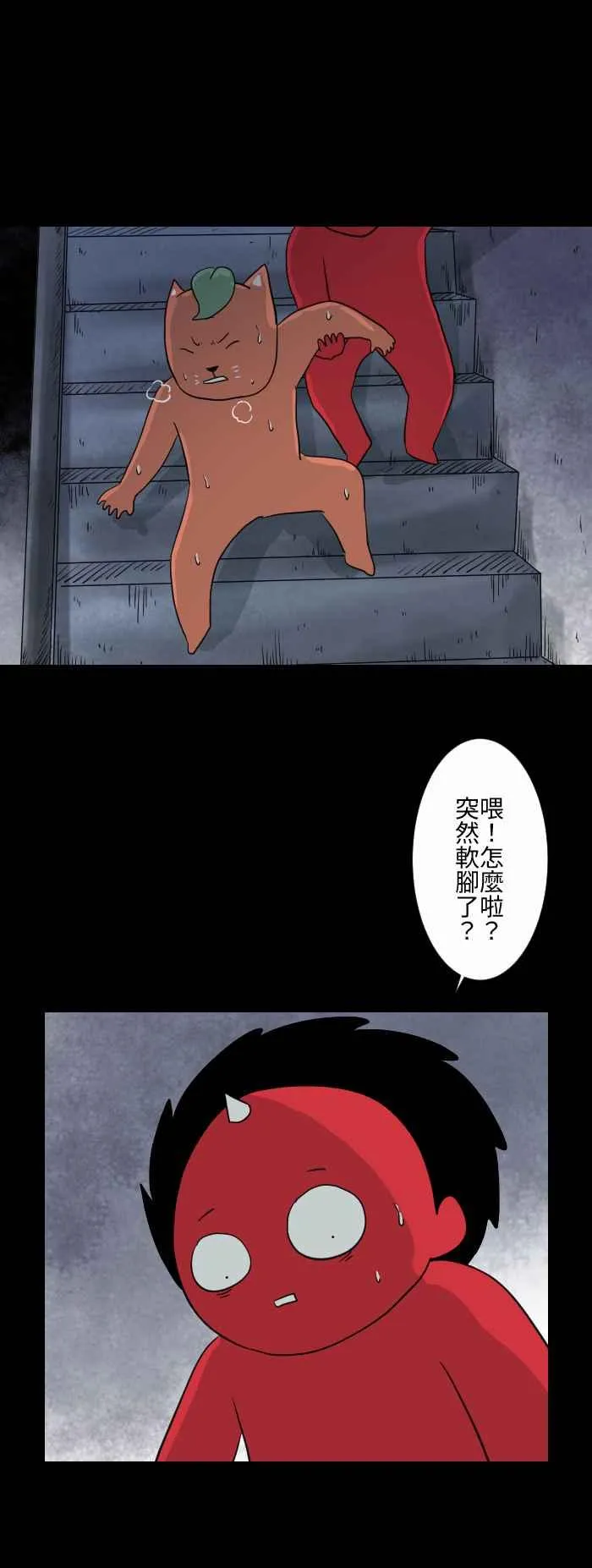 [第599话] 楼梯 第4页
