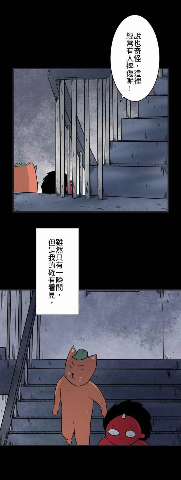 [第599话] 楼梯 第6页