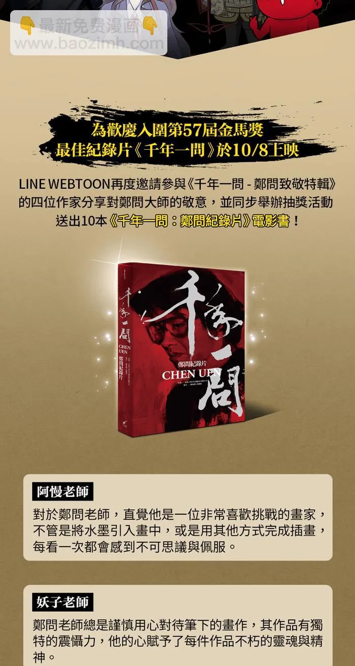 [第599话] 楼梯 第10页