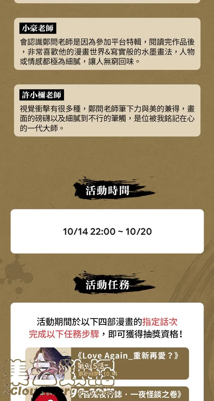 [第599话] 楼梯 第11页