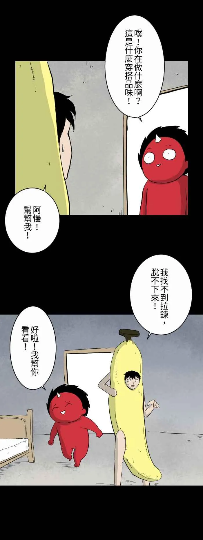 [第604话] 香蕉 第4页
