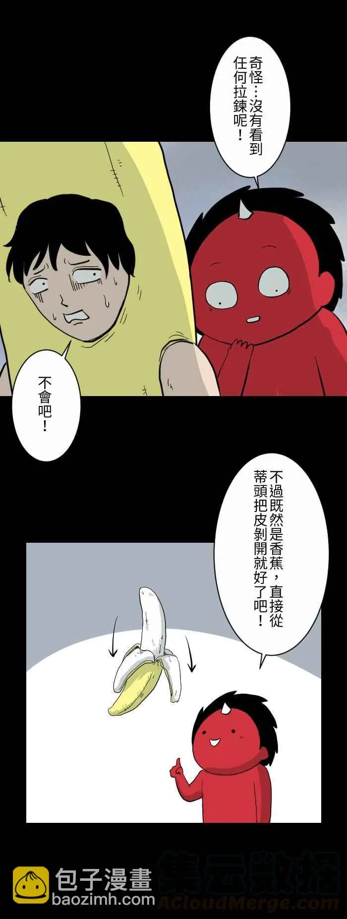 [第604话] 香蕉 第5页