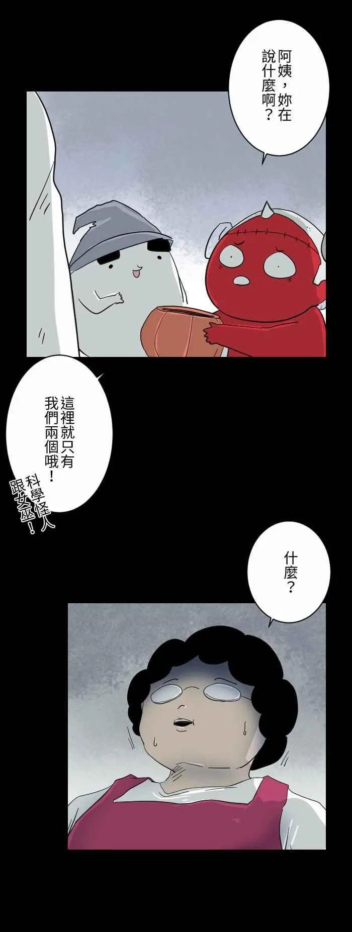 [第603话] 万圣节快乐 第6页