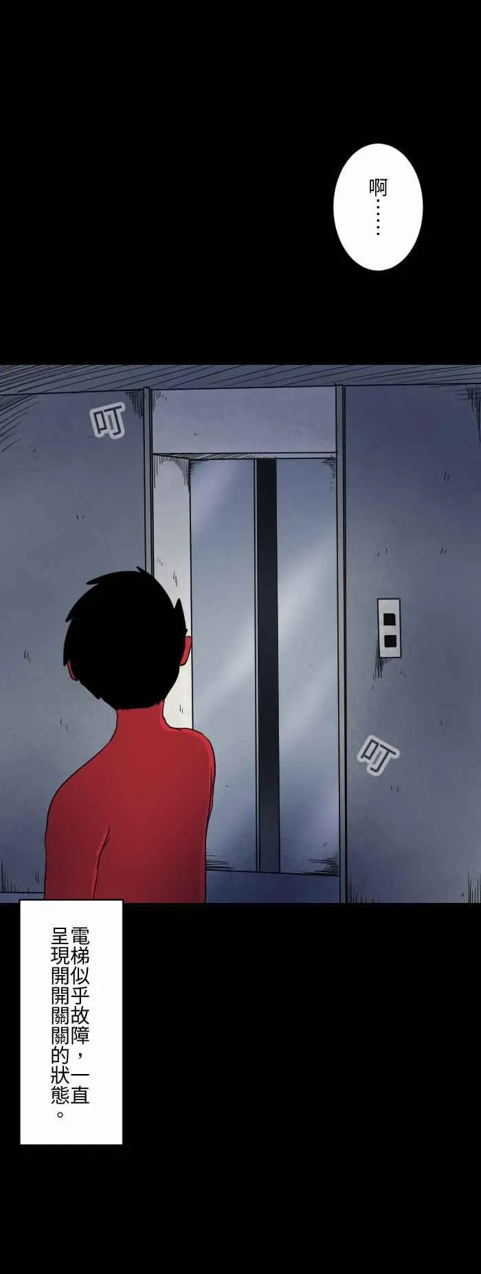 [第602话] 坏掉的电梯 第4页