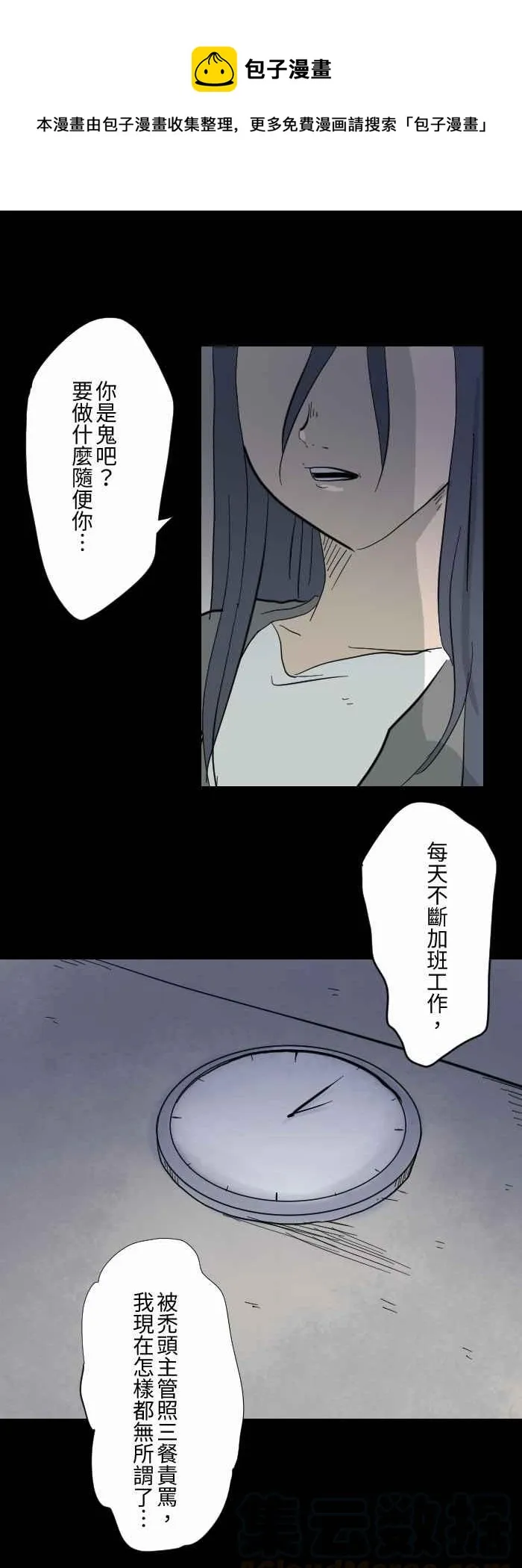 [第607话] 辛苦了 第5页