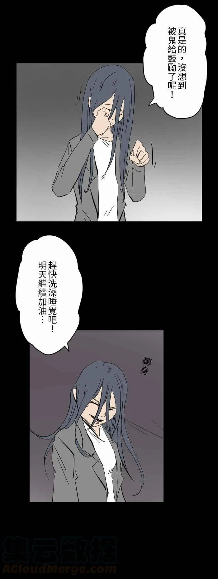 [第607话] 辛苦了 第9页