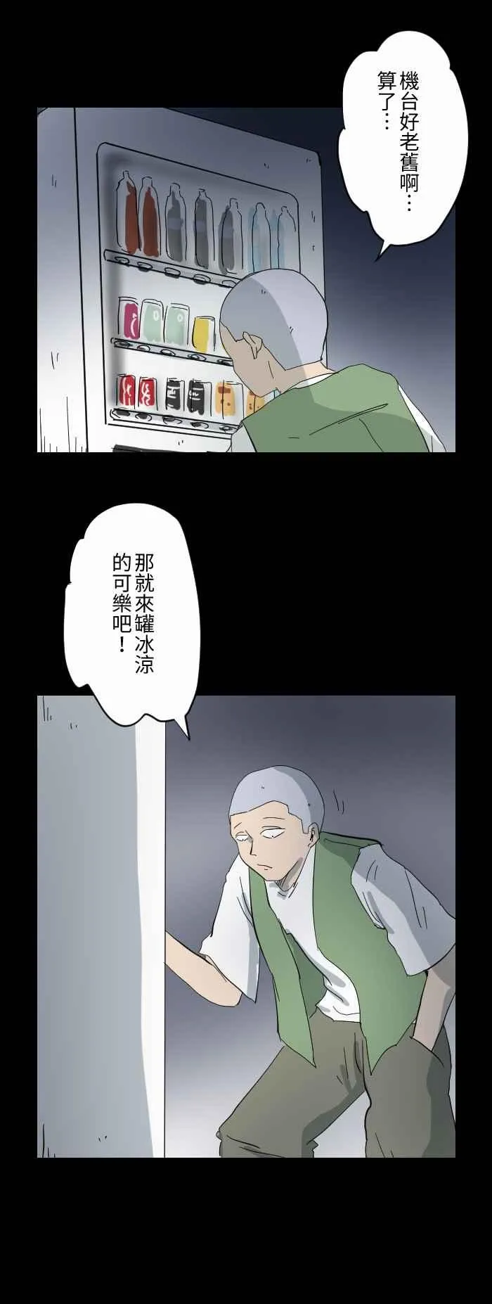 [第608话] 自动贩卖机 第4页