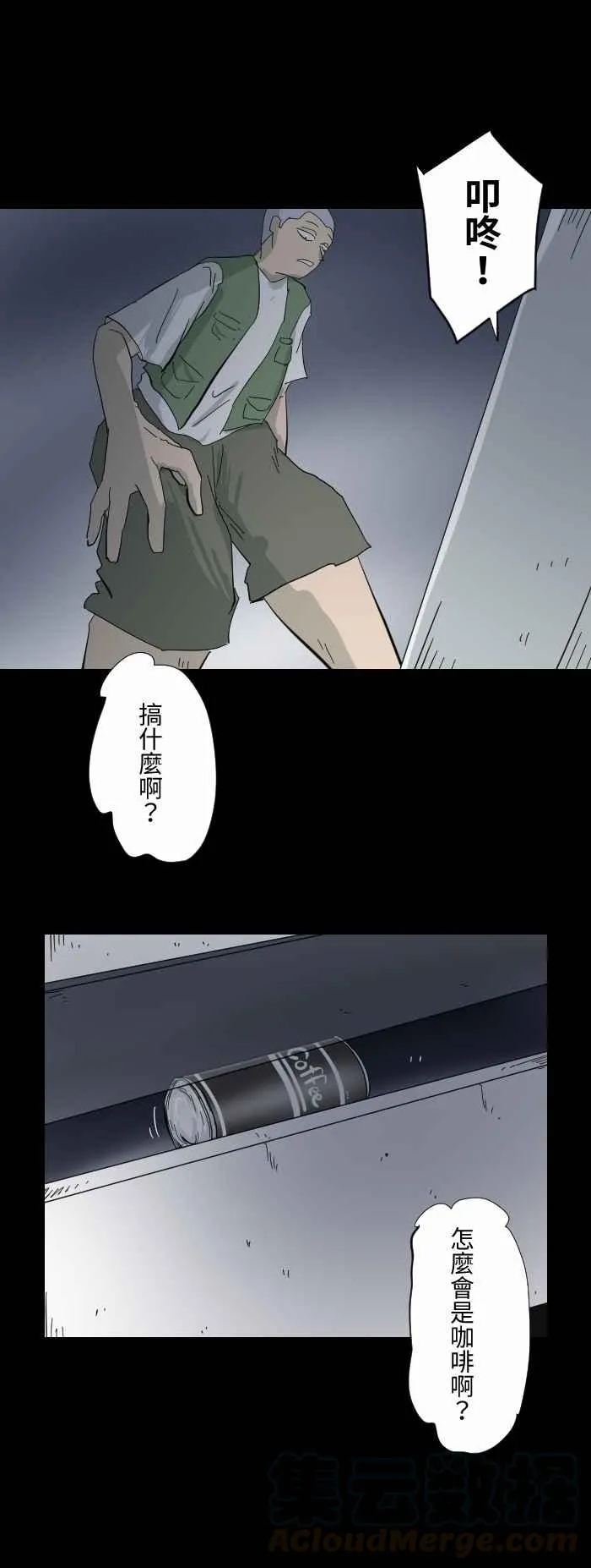 [第608话] 自动贩卖机 第5页