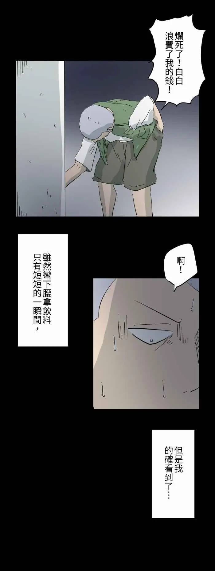 [第608话] 自动贩卖机 第6页