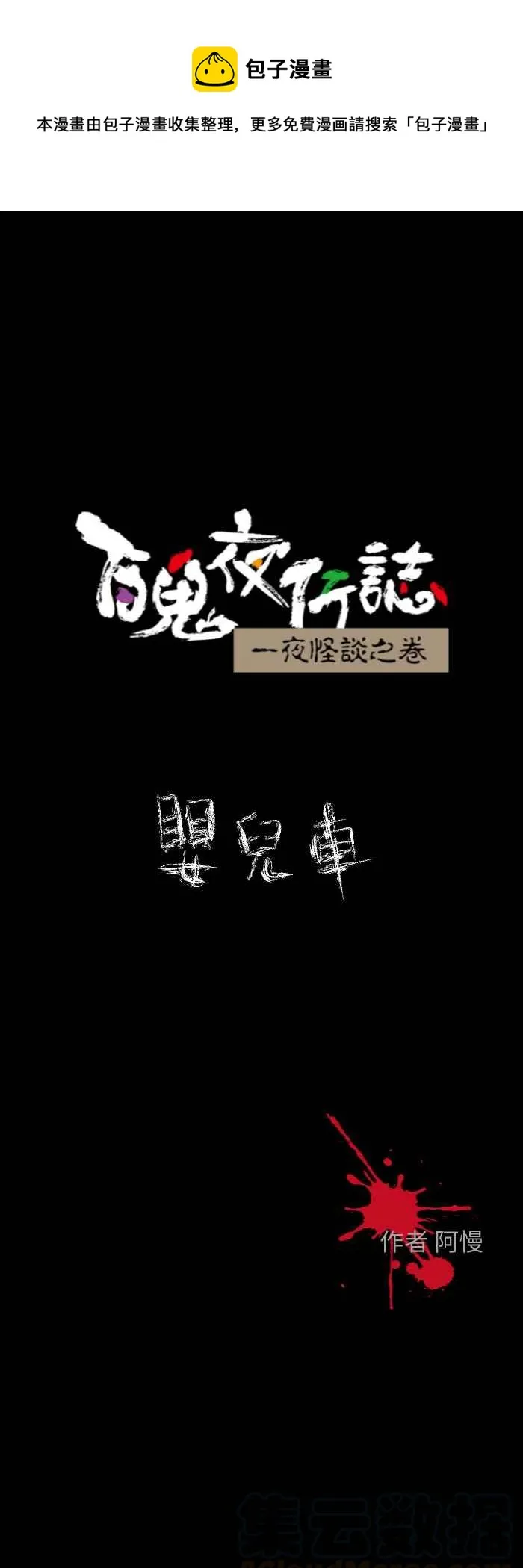 [第609话] 婴儿车 第1页