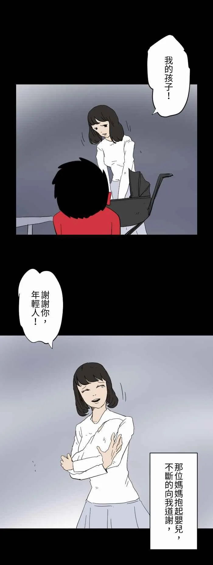 [第609话] 婴儿车 第6页