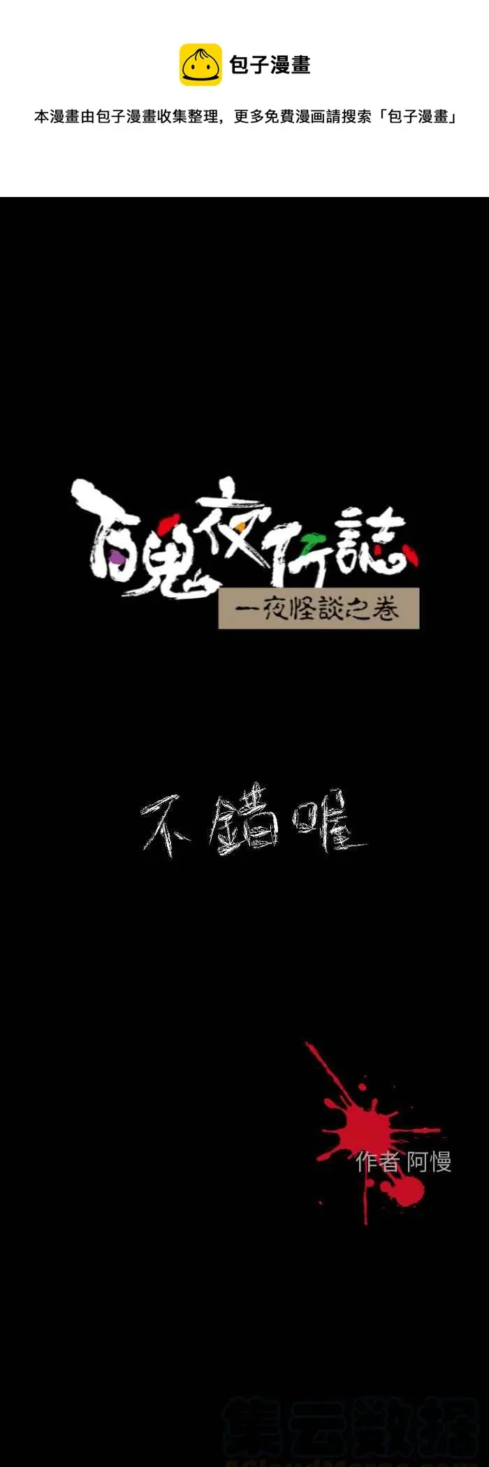 [第610话] 不错哦 第1页