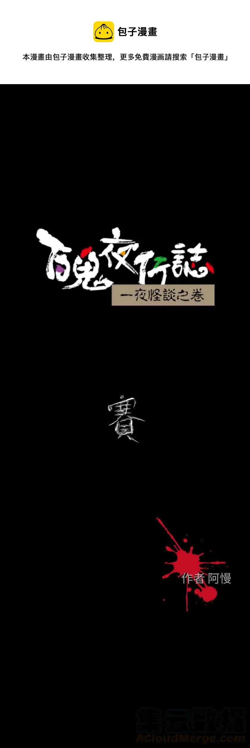 [第611话] 赛 第1页
