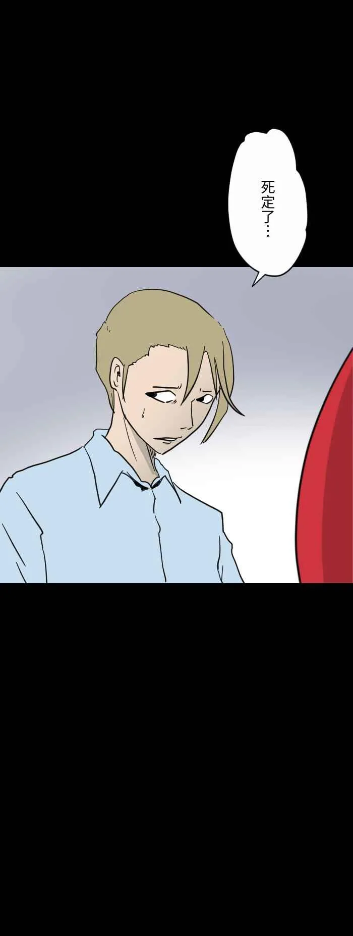 [第612话] 死定了 第2页