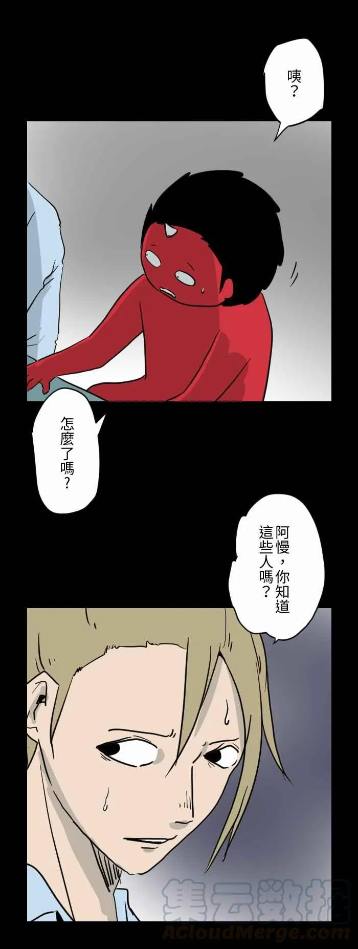 [第612话] 死定了 第3页
