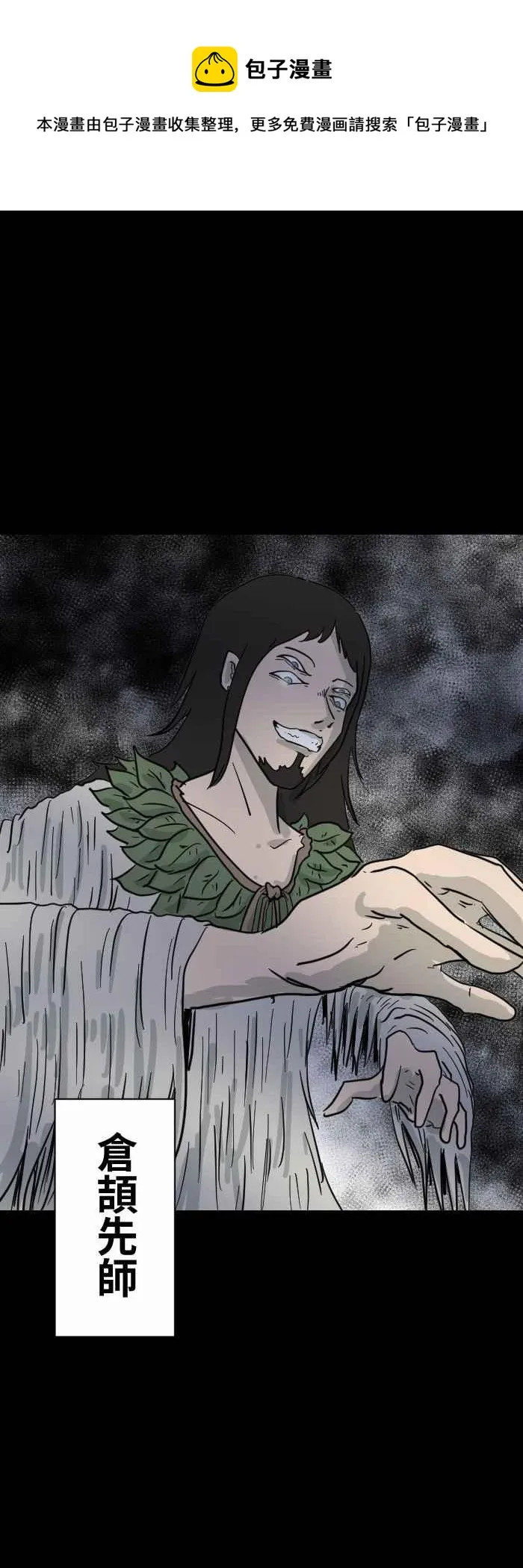 [第612话] 死定了 第6页