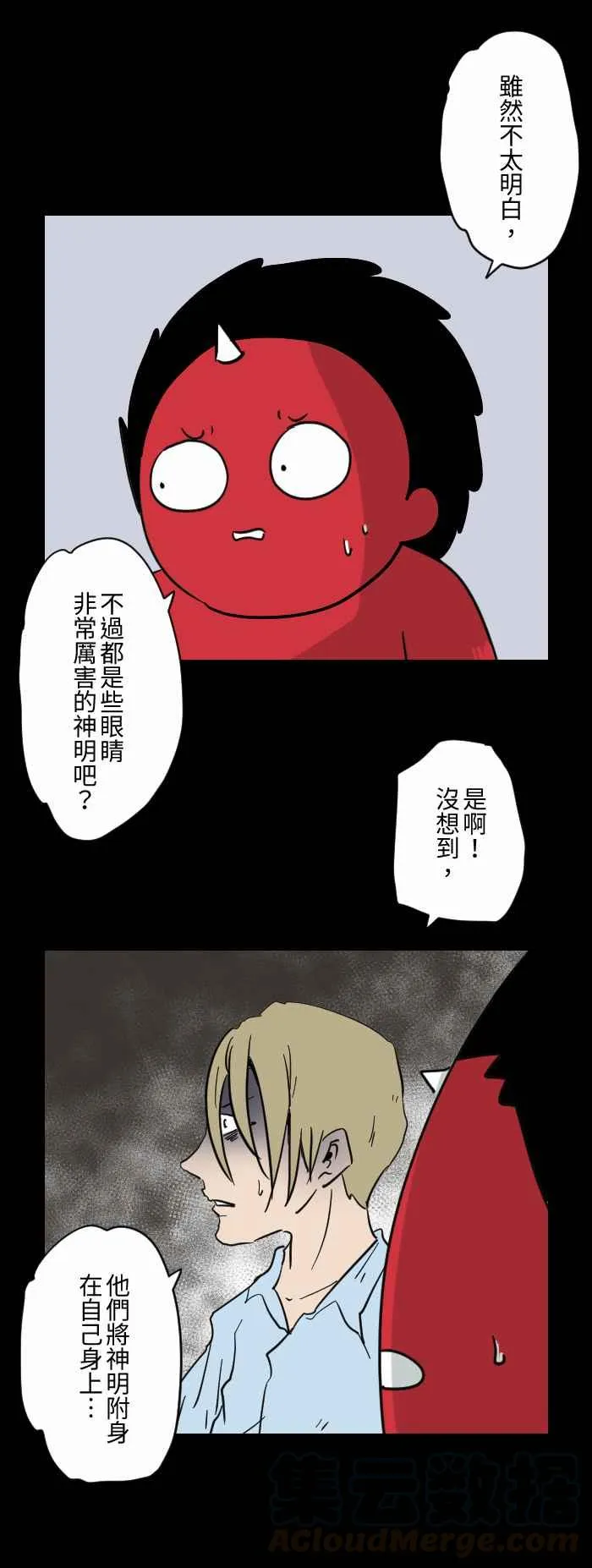 [第612话] 死定了 第7页
