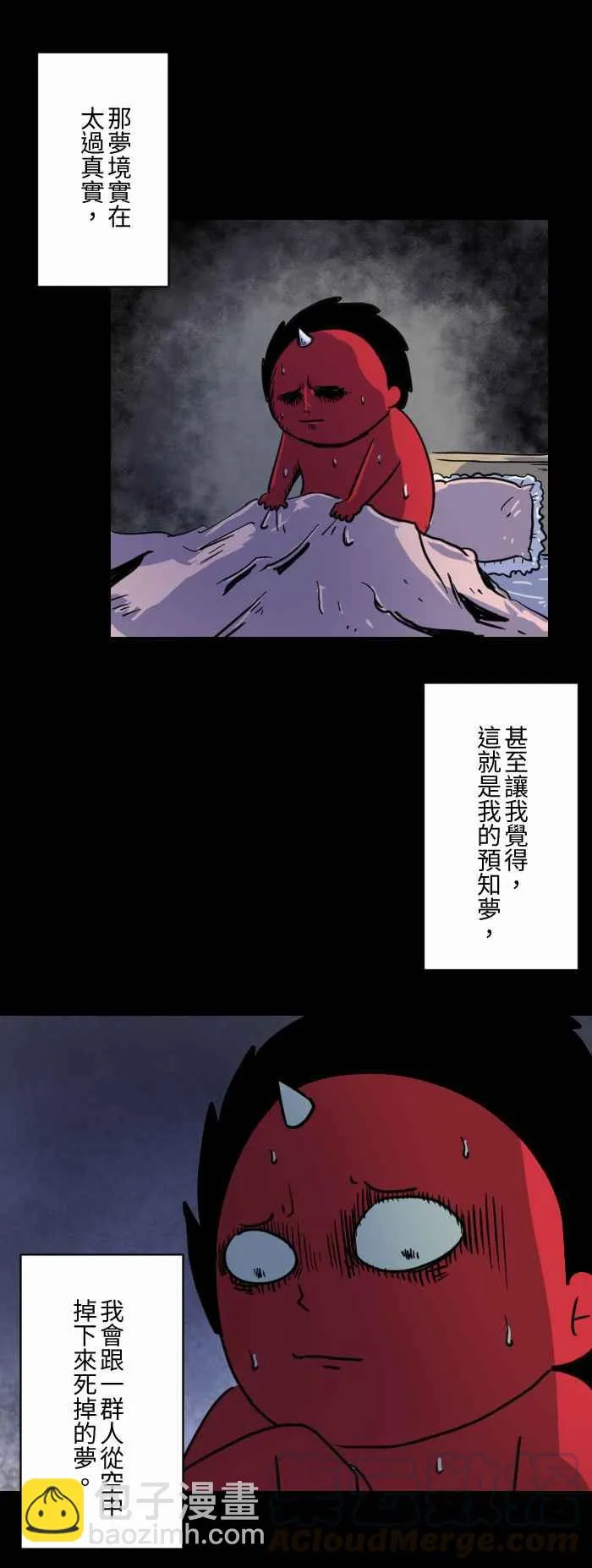 [第614话] 预知梦 第5页