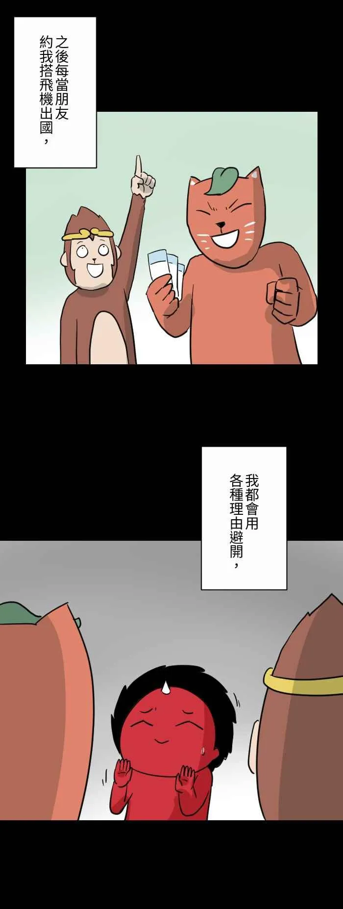 [第614话] 预知梦 第6页