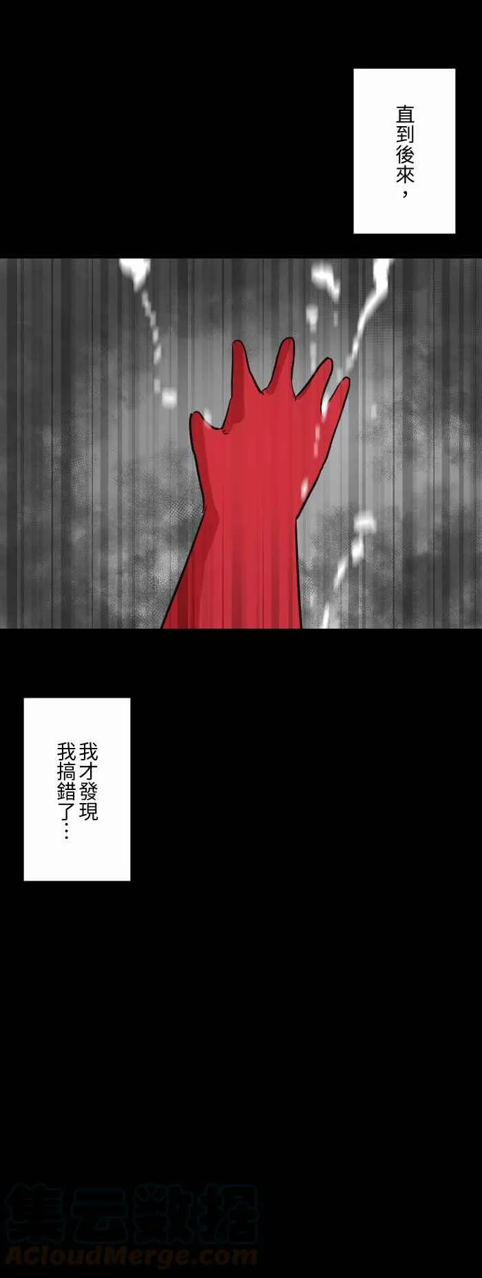 [第614话] 预知梦 第7页