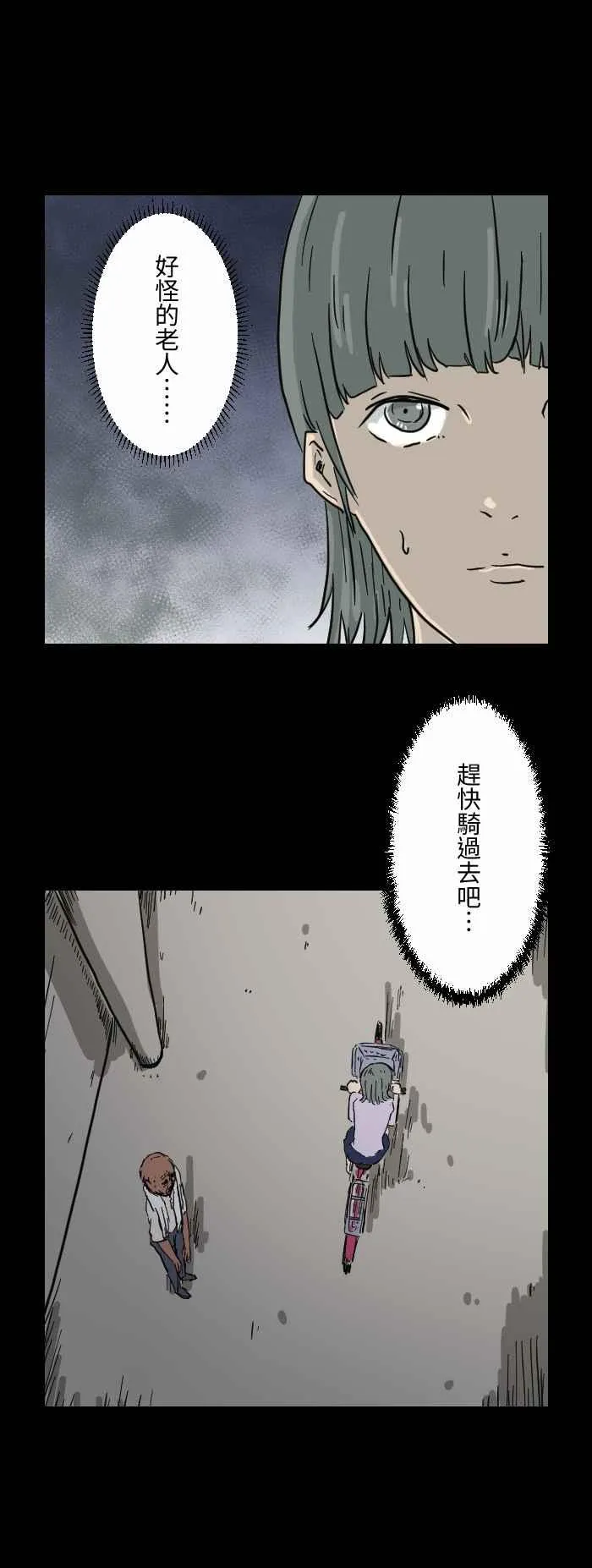 [第613话] 不要跑 第4页